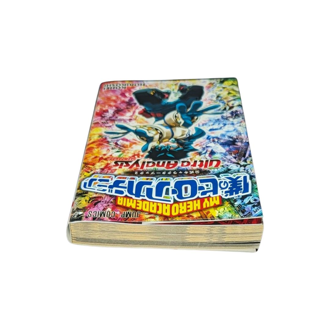 ☆僕のヒーローアカデミア 公式キャラクターブック 2 Ultra