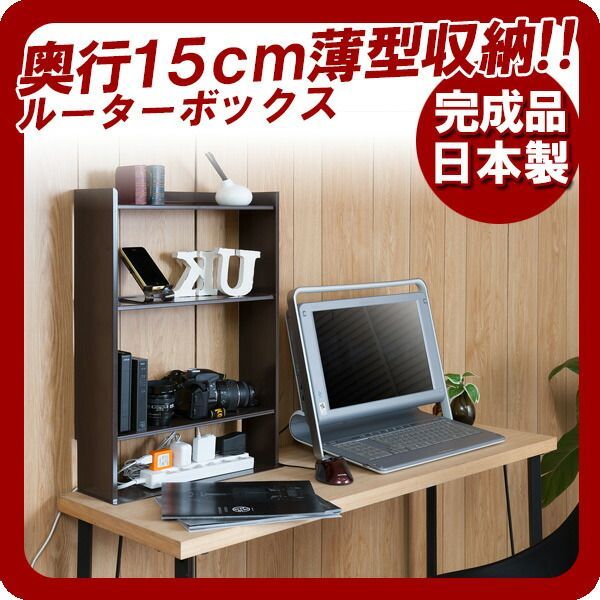薄型ルーター＆コミック収納ボックスブラウン