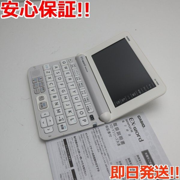 新品同様 XD-Y4800 エクスワード ホワイト 電子辞書 CASIO 土日祝発送