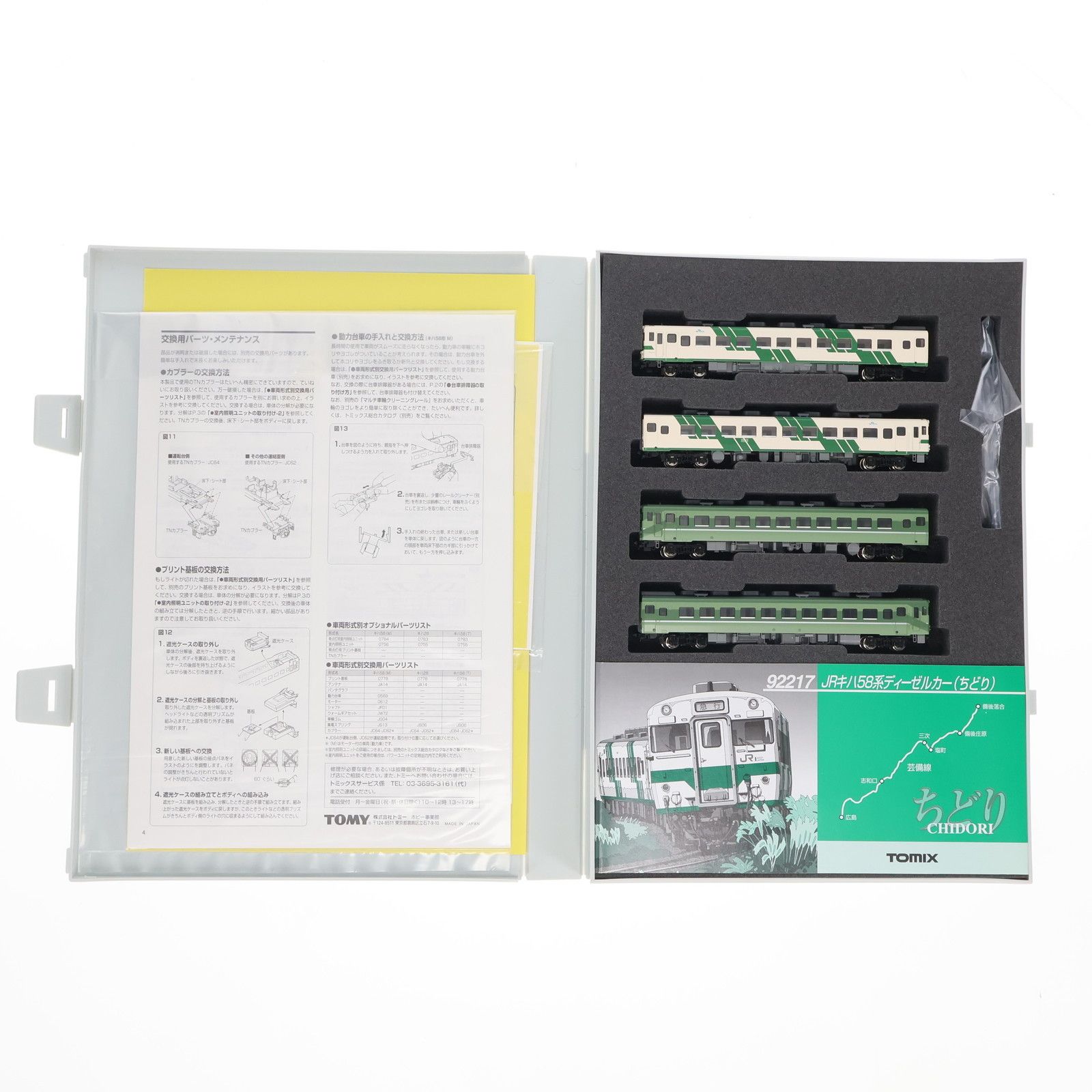 92217 JR キハ58系 ディーゼルカー ちどり 4両セット(動力付き) N