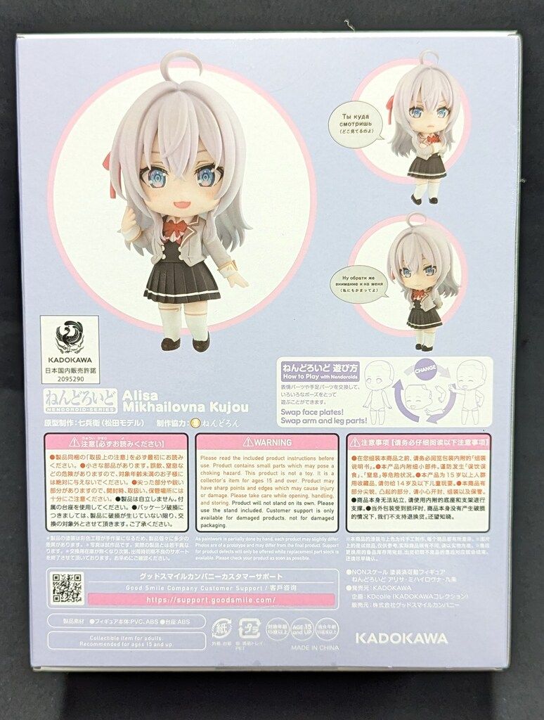 ねんどろいど アリサ・ミハイロヴナ・九条｜グッドスマイルカンパニー