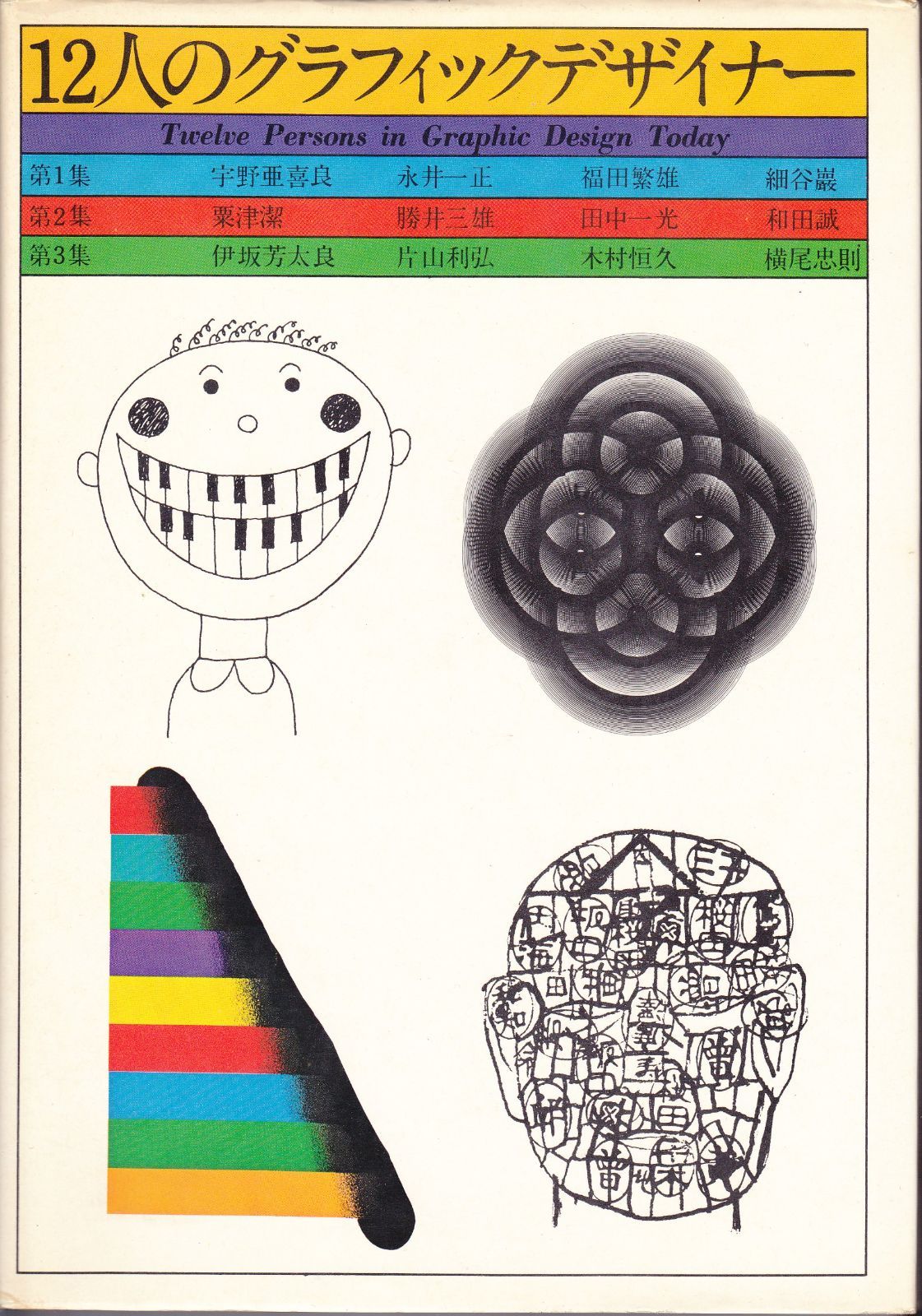 1968年 粟津潔 “ANTI-WAR AND LIBERATION” オリジナルシルクスクリーン