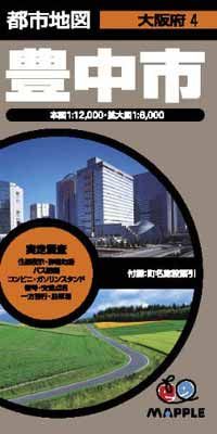 都市地図 大阪府 豊中市 地図 | マップル