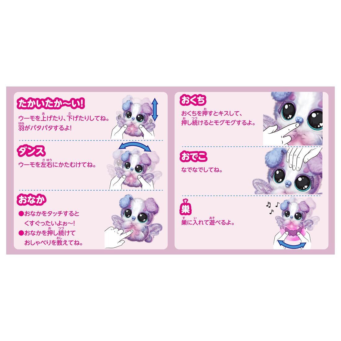 タカラトミー うまれて!