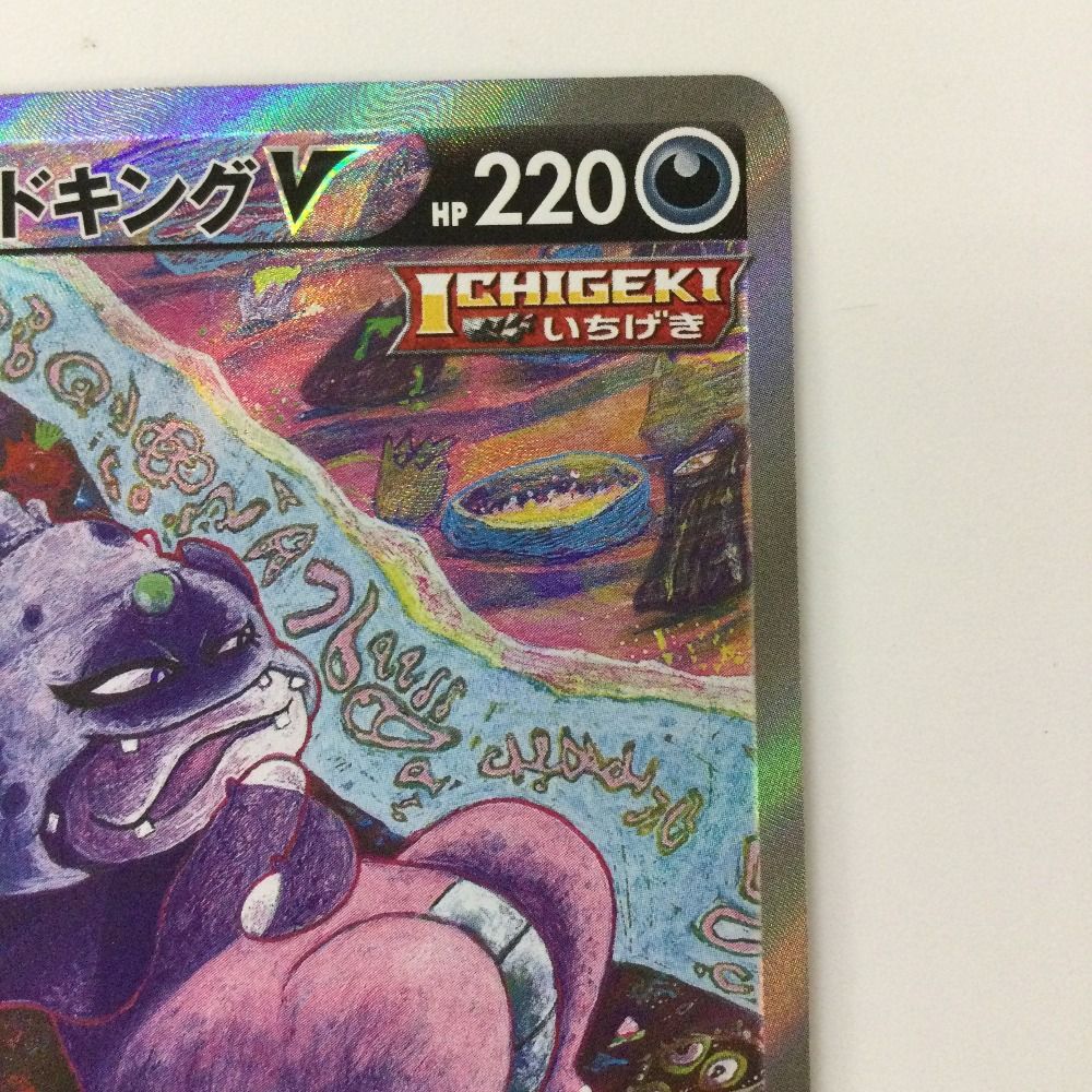 ζζ ポケモンカード ガラルヤドキングV 080/070/S5A/B SR ポケカ