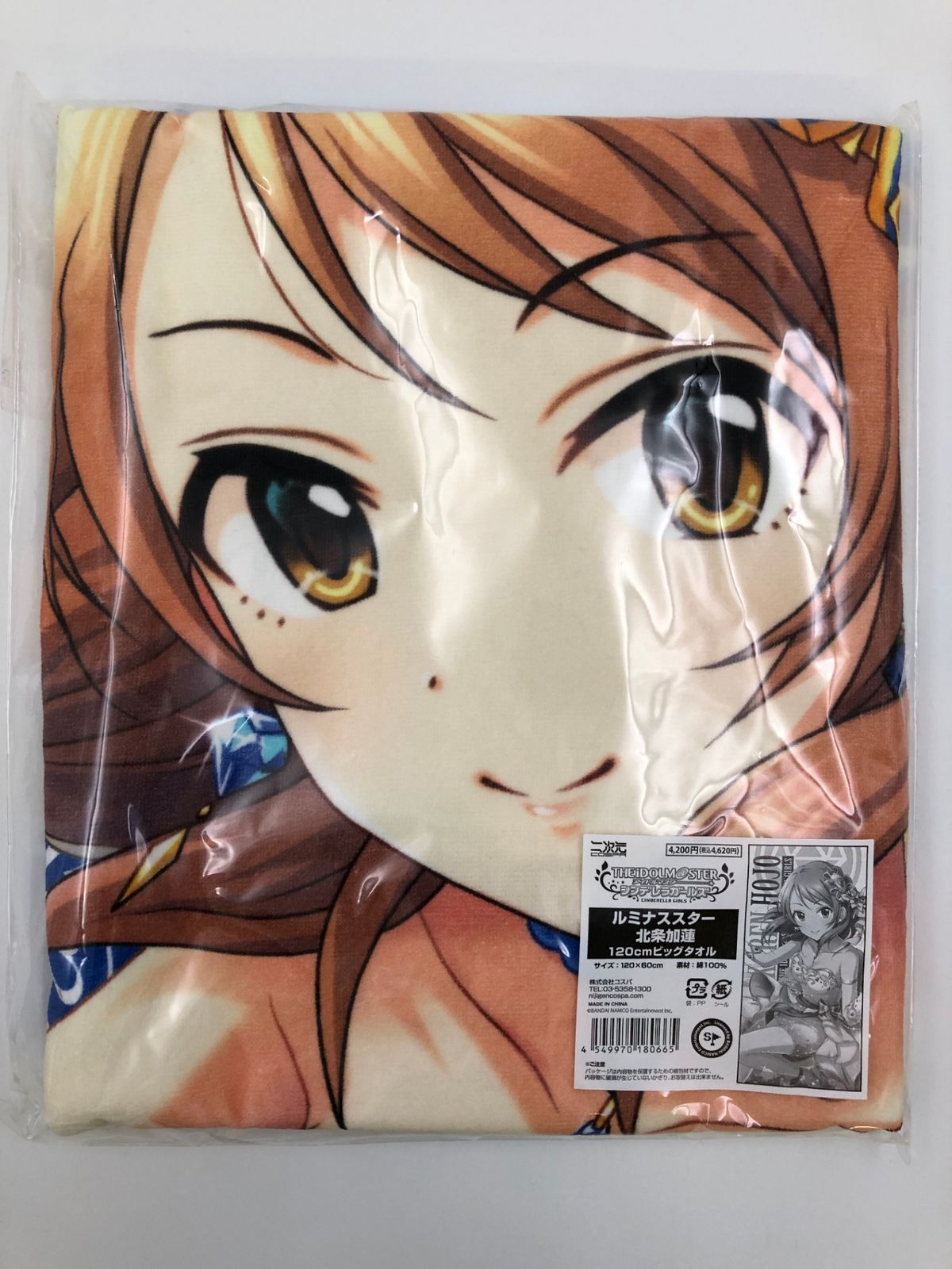 北条加蓮 120cm ビッグタオル 【シンデレラガールズ】 【公式通販】