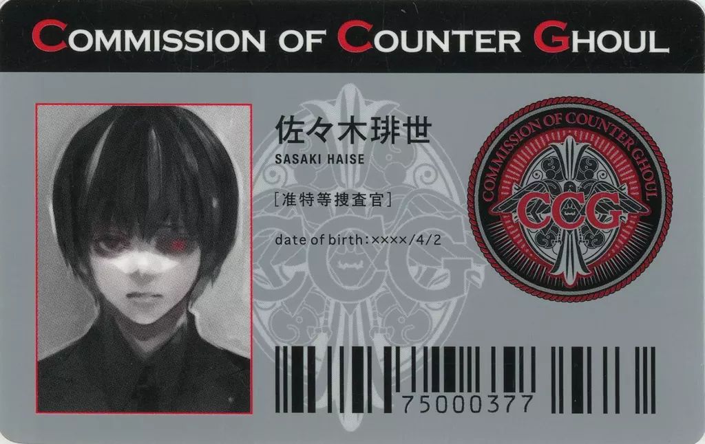東京喰種re 6巻　7巻　アニメイト限定特典　IDパス 東京喰種トーキョーグール:re」6巻アニメイト限定セットに付属