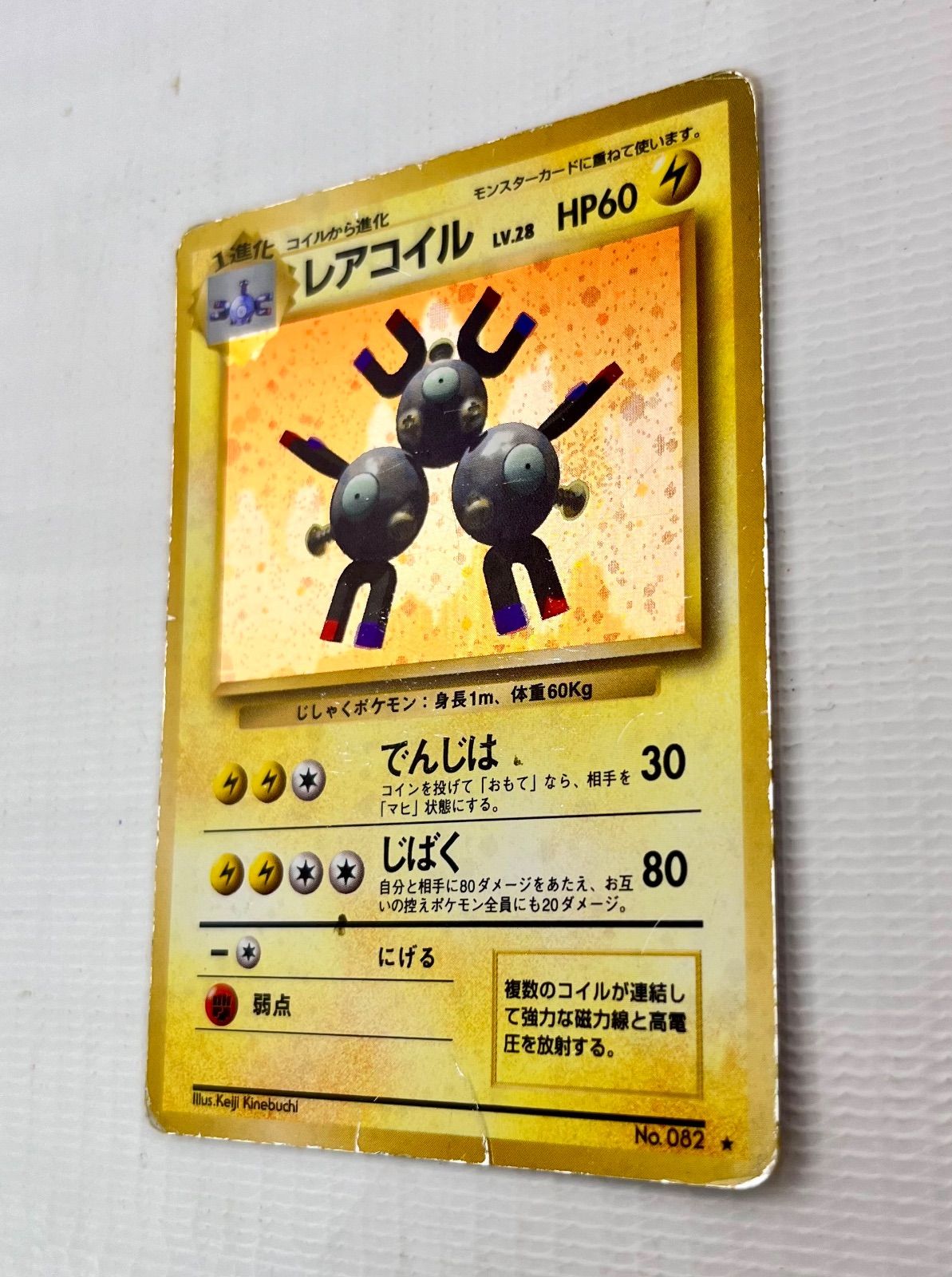 ○ ポケモンカード 旧裏 ☆ キラカード うずまきホロ レアコイル