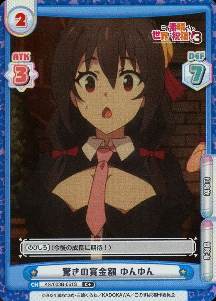 Reバース このすば PP ゆんゆん 中古】Reバース for you KS/003B-061S[C+]：驚きの賞金額