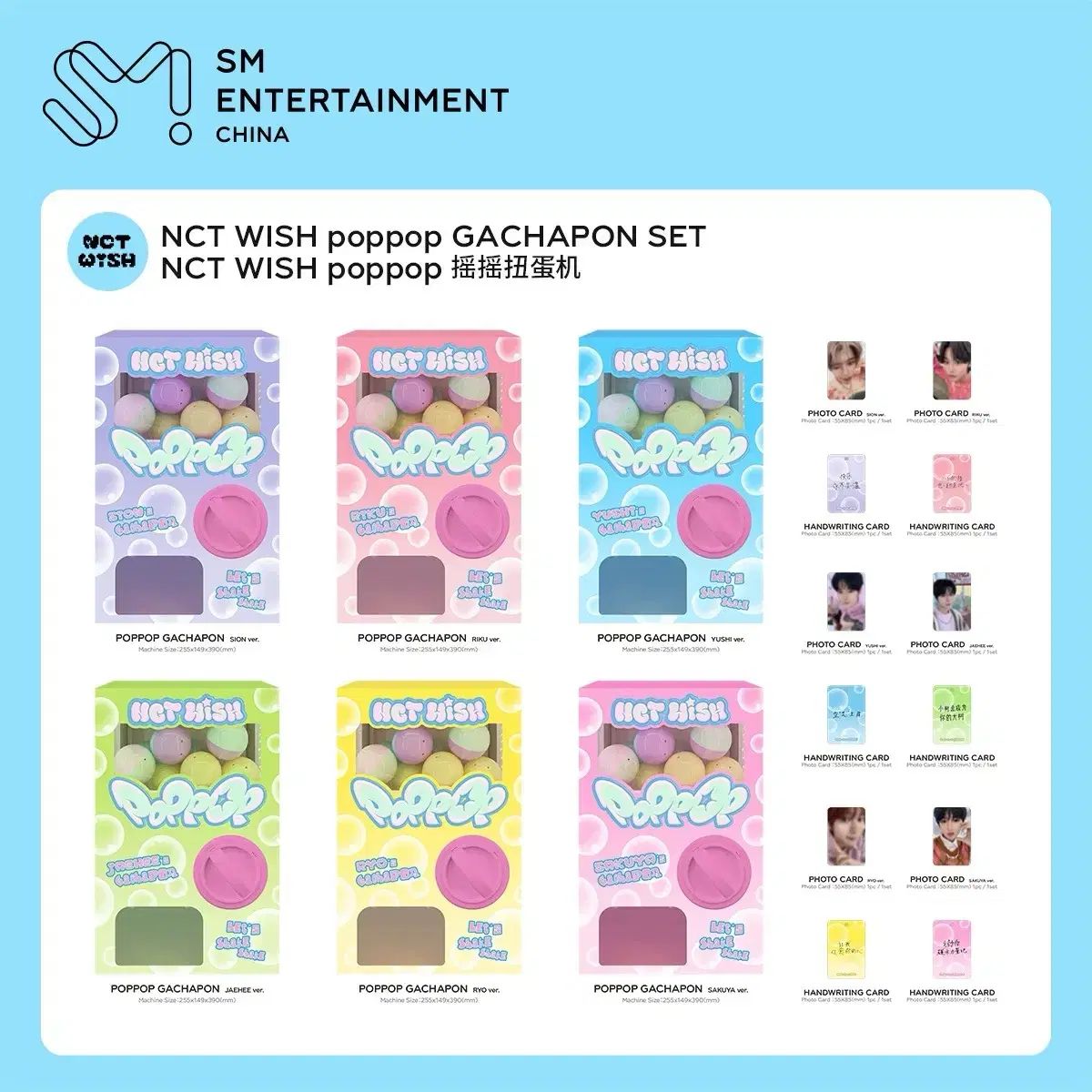 NCT エヌシーティー WIND AND WISH poppop カチャポン セット リク| ゆう市