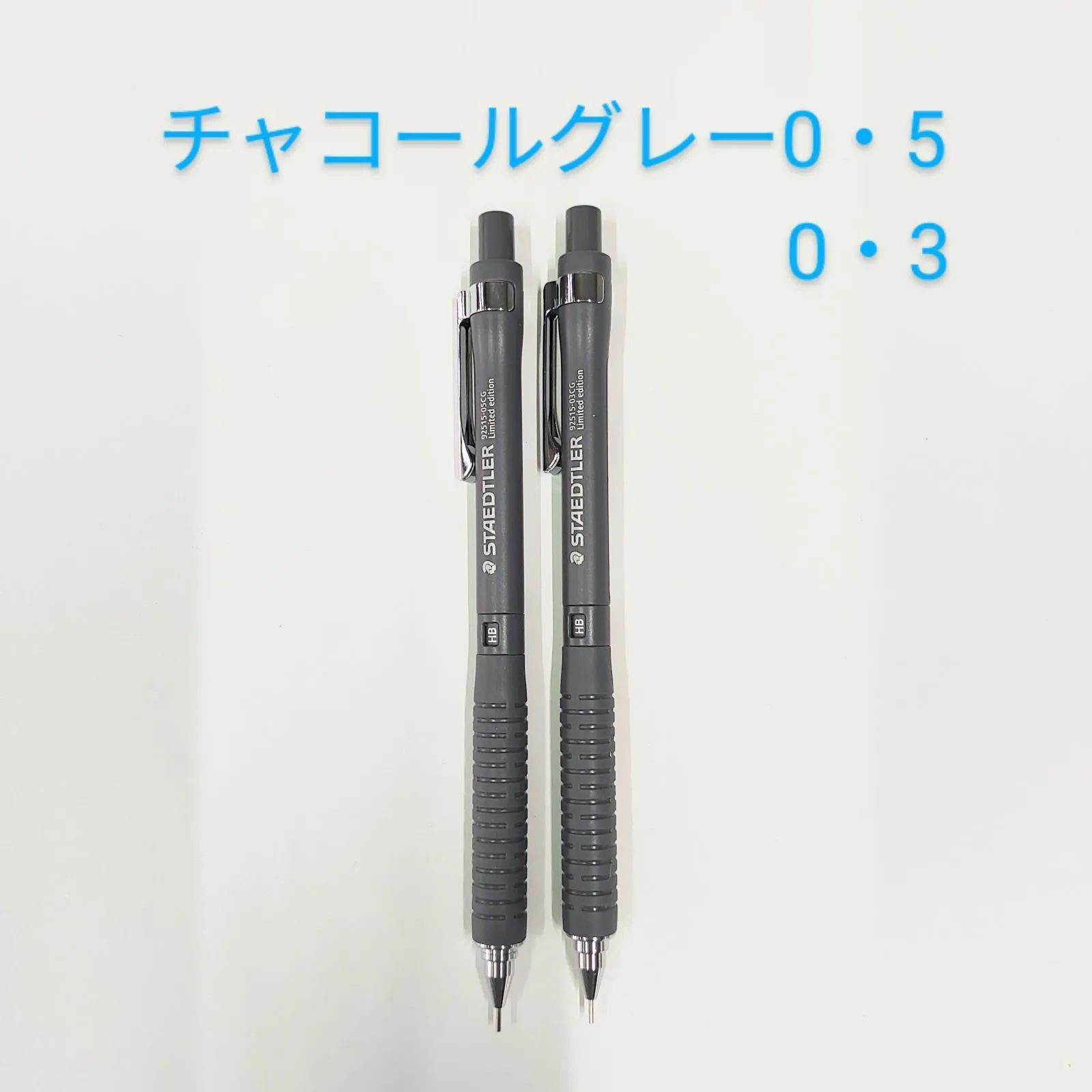 ステッドラー 925 0.5 限定 シャーペン チャコールグレー 産まれ 新品
