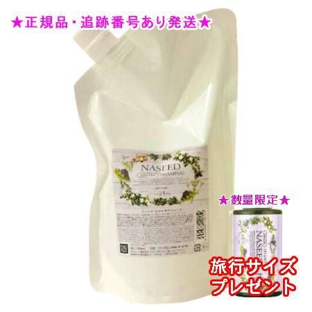 NASEED ナシード カラーケアシャンプー リフィル 700mL 2個セット ミニサイズ付