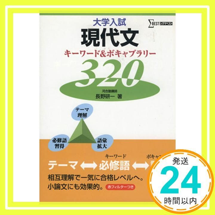 大学入試 現代文要説 大学入試現代文要説 藤田修一 駿台文庫 駿台受験叢書