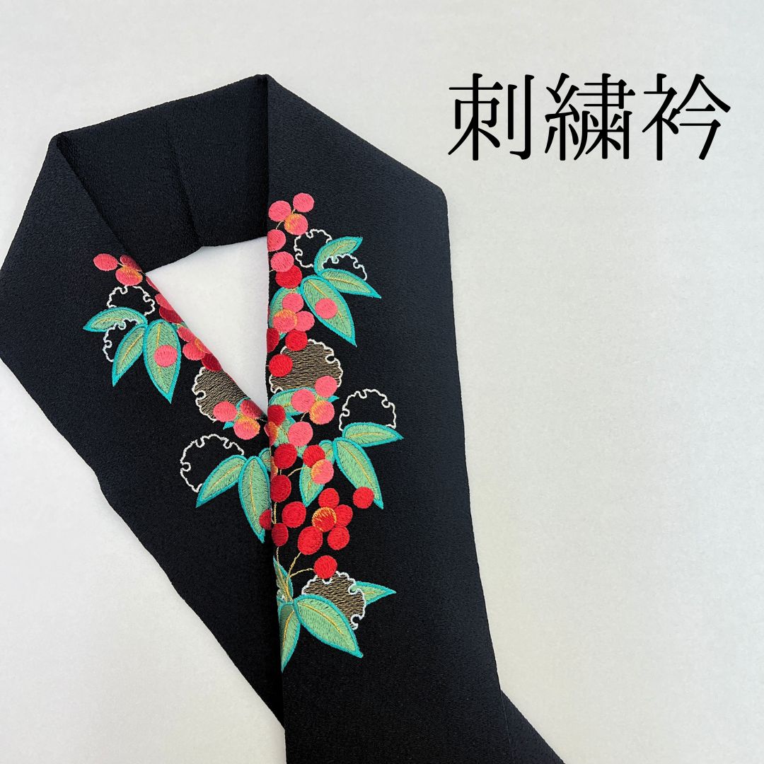 黒 南天 刺繍衿 成人式 卒業式 振袖 袴 訪問着 着物 和装 赤 黒 南天 刺繍襟 半衿 半襟 ゴールド HCMA007