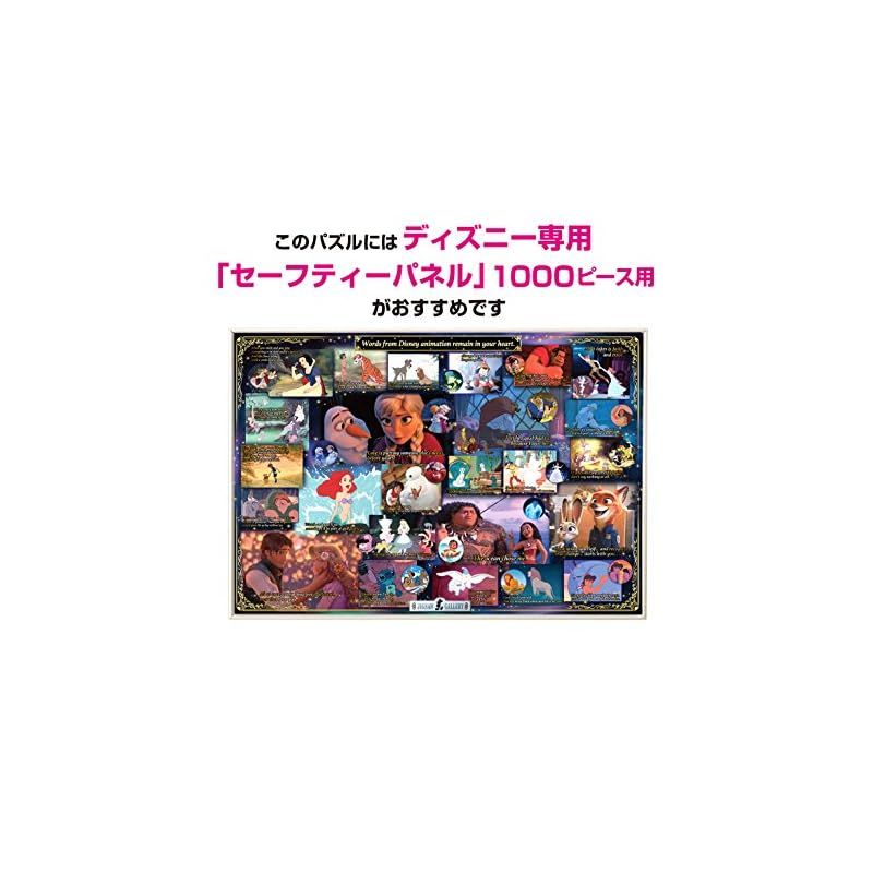 1000ピースジグソーパズル 心に残る言葉たち（ディズニー） 《廃番商品 