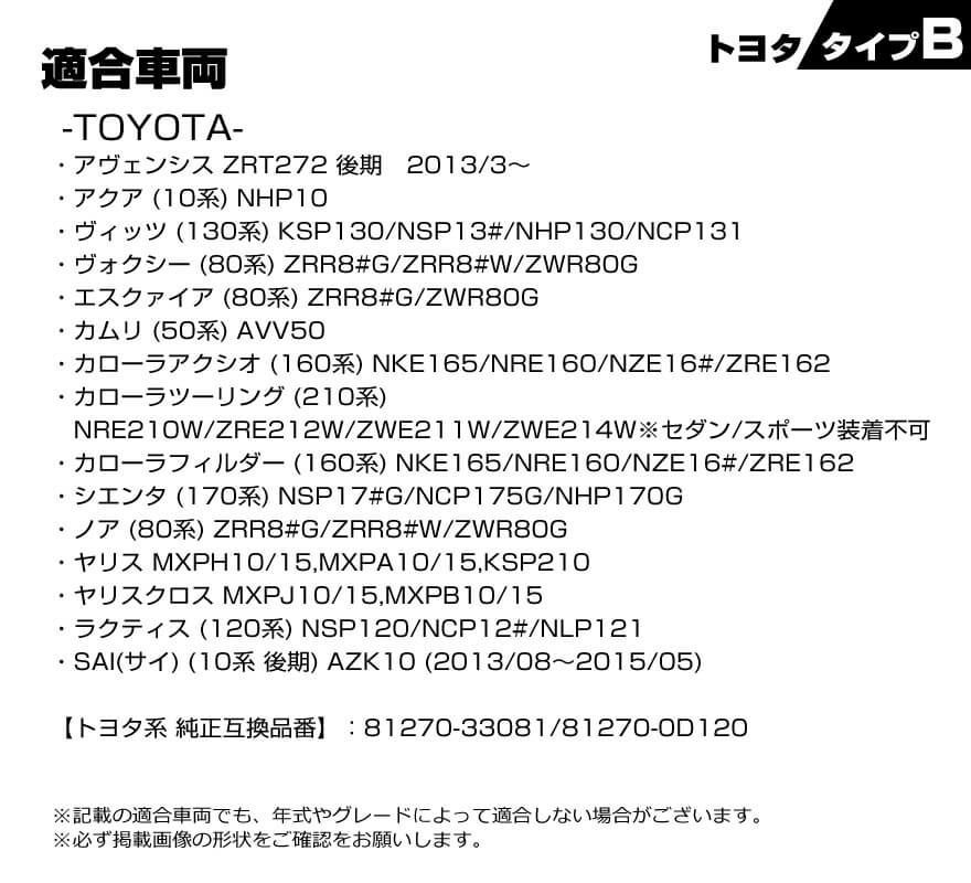 トヨタ タイプ B 2ピース (1台分) LED ライセンス ランプ ナンバー灯  アクア 10系 NHP10 ヴィッツ 130系 KSP NSP カローラ ツーリング 210系 NRE210W ZRE212W ZWE 専用設計 爆光 6500K Eマーク