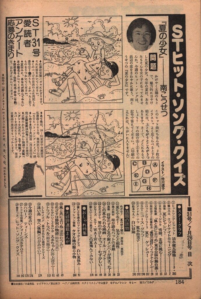 週刊セブンティーン 1977年7月26日号 週刊セブンティーン - 2026年最新