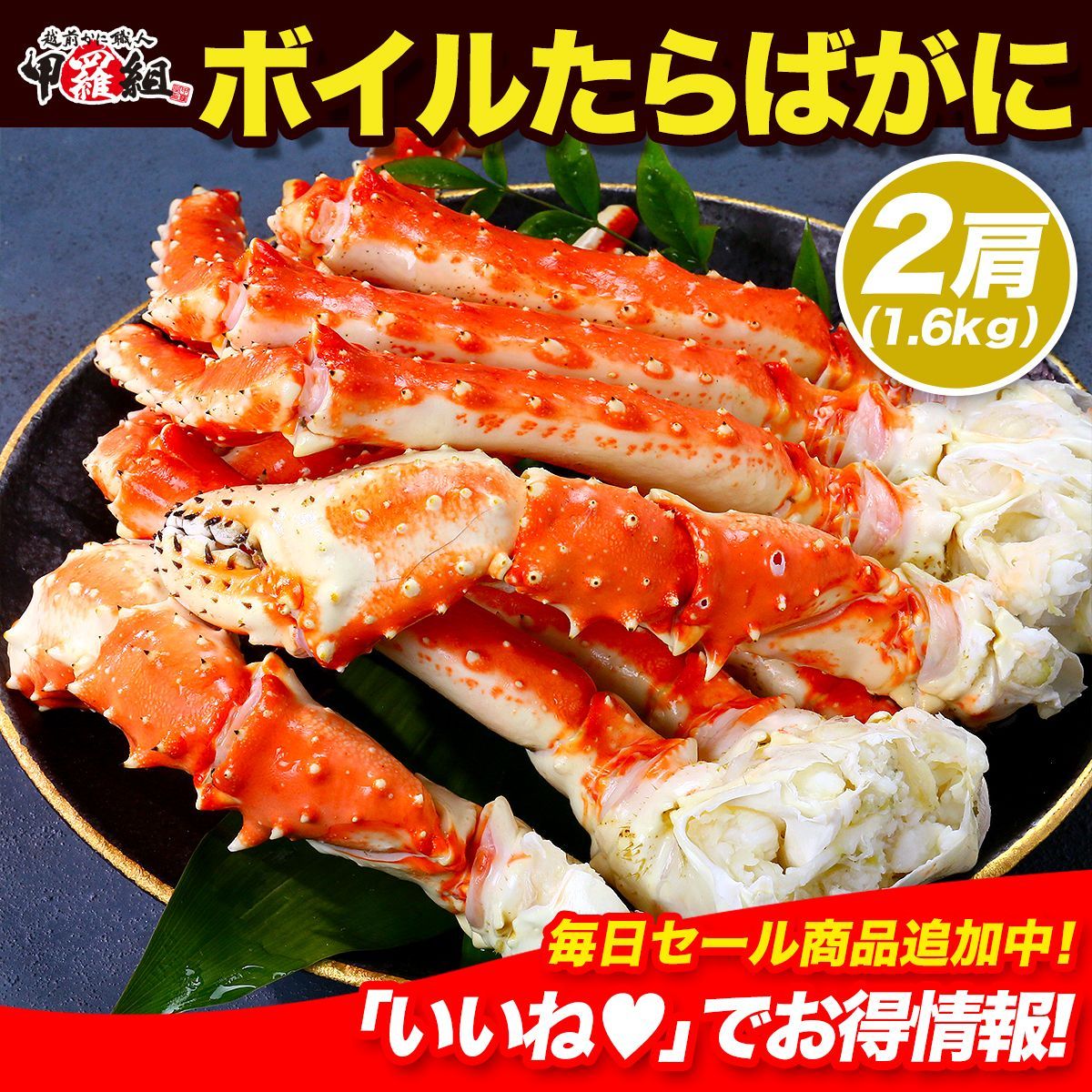 甲羅組 ボイルたらばがに足1.6kg 800g前後×2肩入 食べ放題♪ タラバガニ かに カニ 蟹 鍋