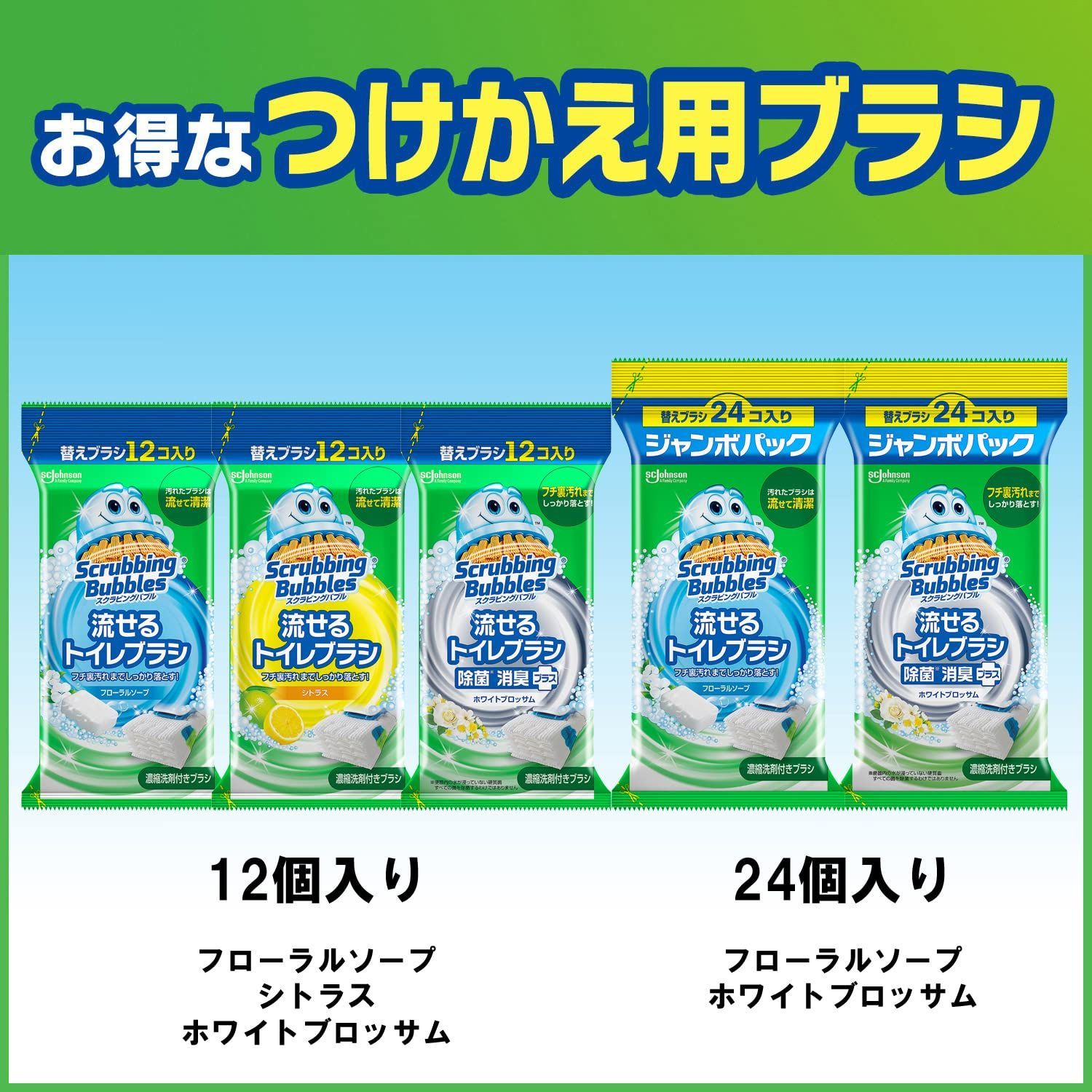 在庫セール】【 限定】 スクラビングバブル 流せるトイレブラシ