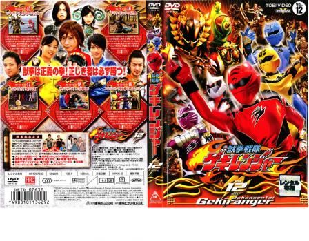 ゲキレンジャーDVDレンタル落ち 獣拳戦隊 ゲキレンジャー 12 完【邦画 中古 DVD】レンタル落ち