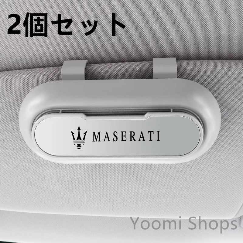 【新品未使用】高級感マセラティ Maserati 2個セット ホワイト+シルバー 車載メガネ ホルダーボックス サングラ