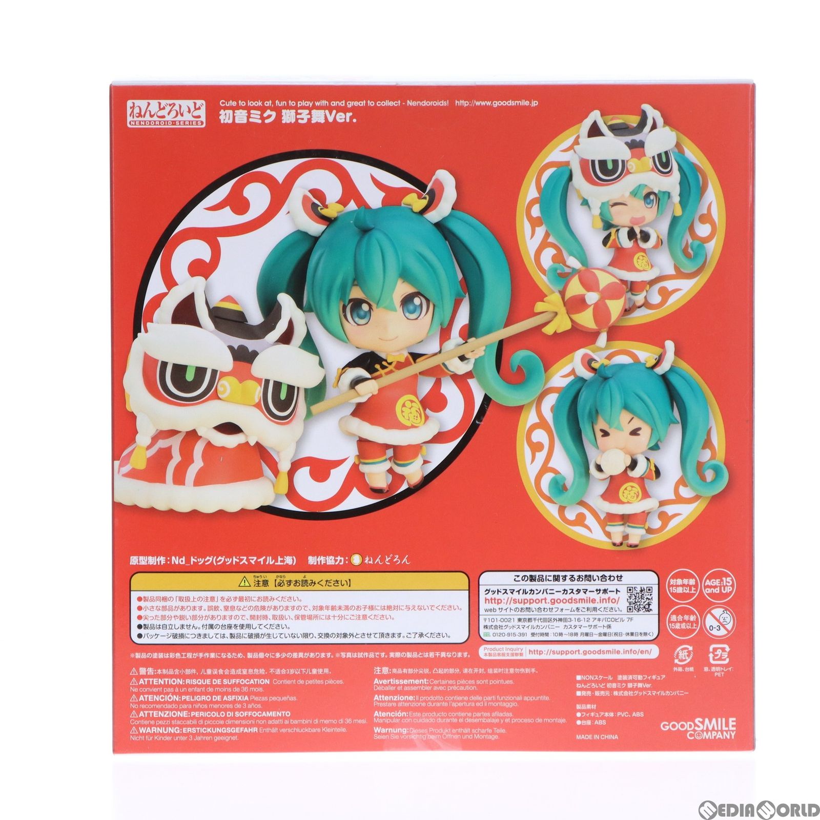 グッドスマイルカンパニー [FIG]GOODSMILE ONLINE SHOP限定 ねんどろいど 654 初音ミク 獅子舞Ver. キャラクター・ボーカル・シリーズ01 初音ミク 完成品 フ