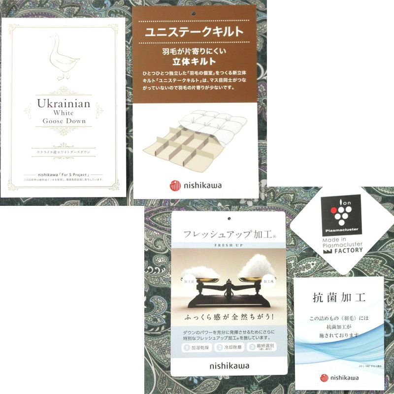 西川羽毛掛けふとん