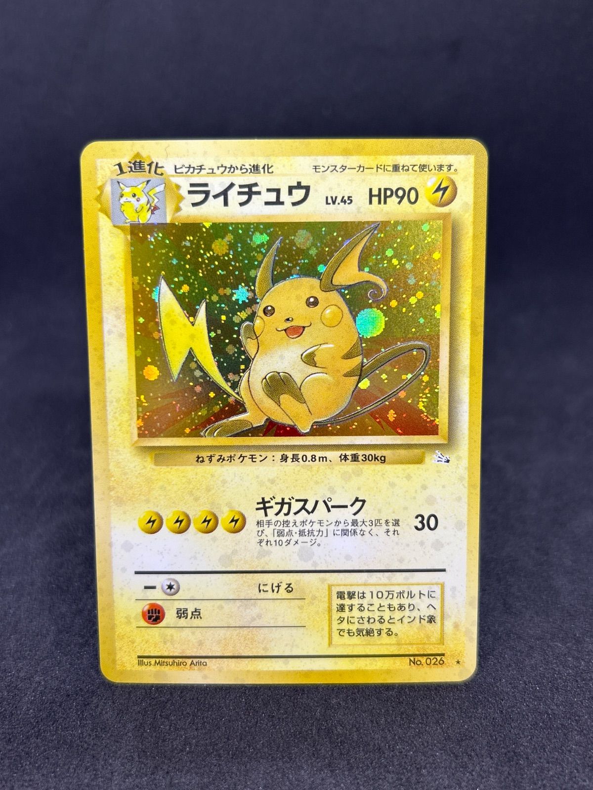 ポケモンカード キラ ライチュウ☆ 拡張パック第3弾 化石の秘密