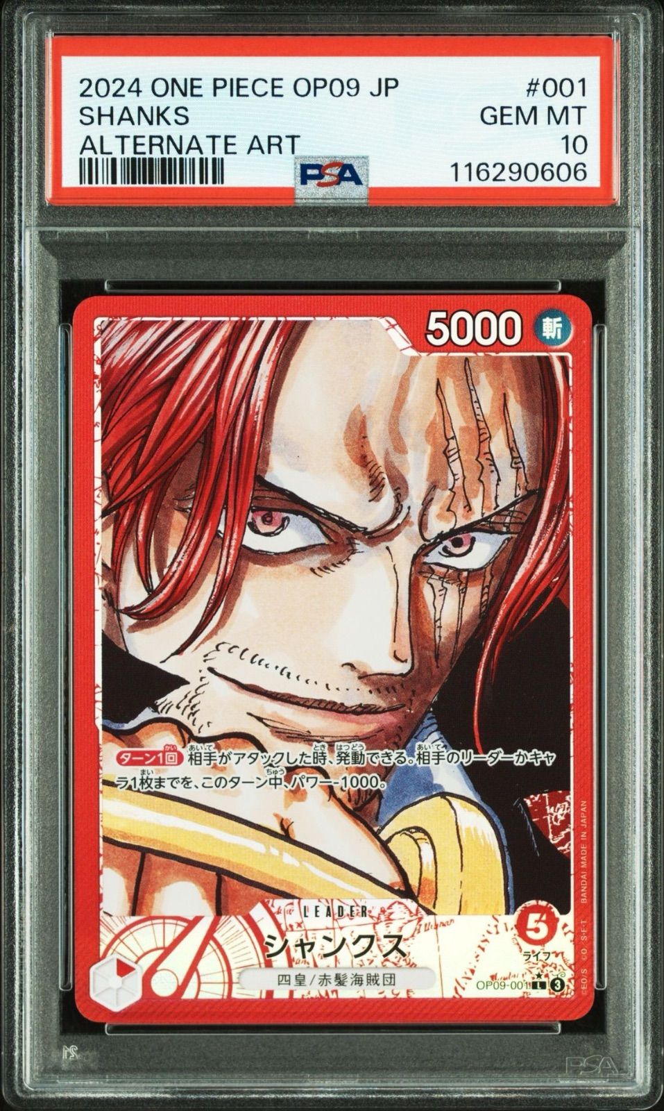 ONE PIECE - ワンピースカード 新たなる皇帝 シャンクス リーダーパラレル 新たなる皇帝 リーダーカード】シャンクス OP09-001 - マナソース
