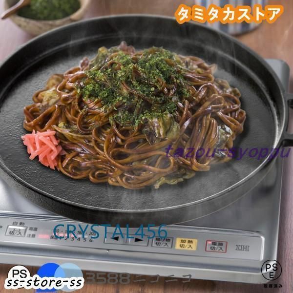 鉄板プレート お好み焼き もんじゃ焼き IH対応 丸型 33 cm 円形 鉄鋳物製 卓上コンロ 調理器用28 42