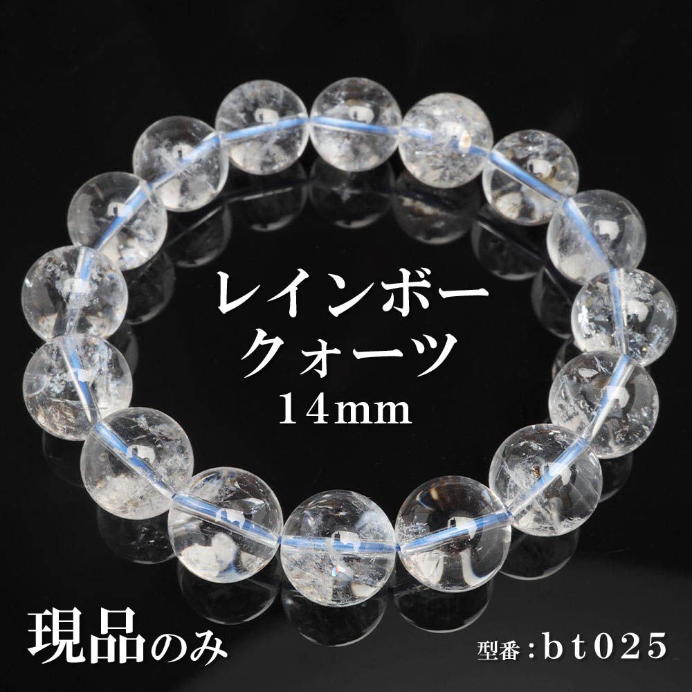 【現品】 天然石ブレスレット パワーストーンブレスレット レインボークオーツ 14mm 数珠ブレスレット 天然 水晶 クリスタル メンズ 男性