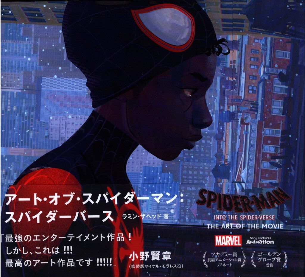 スペースシャワーネットワーク ラミン ザヘッド !! アート オブ スパイダーバース 帯付