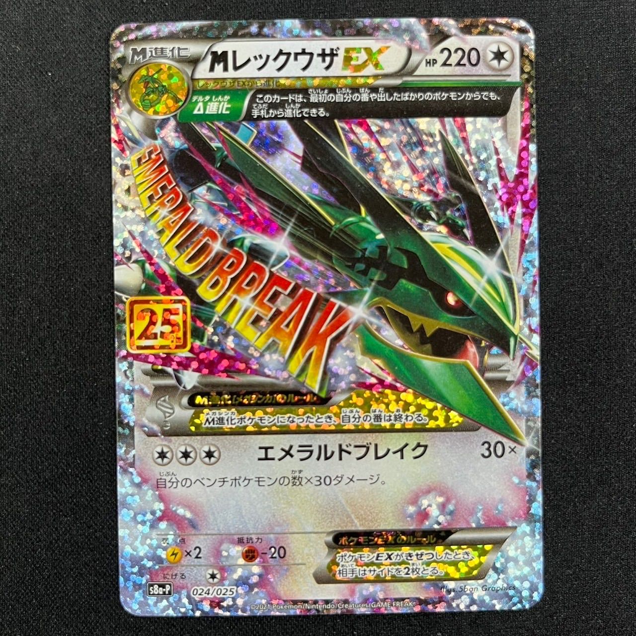MレックウザEX プロモ S8a-P 024/025 25th ANNIVERSARY edition - メルカリ