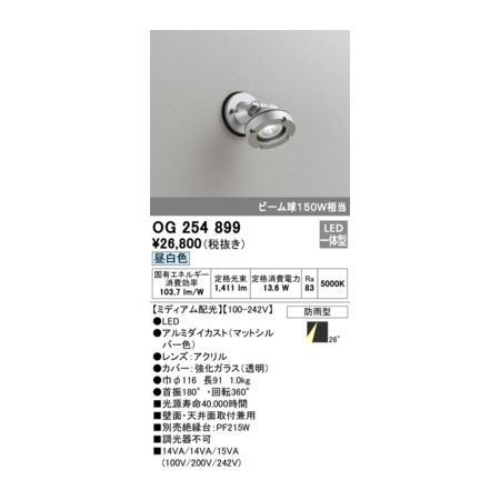 オーデリック[OG254122]エクステリア 防犯カメラ ODELIC OG254122 防犯