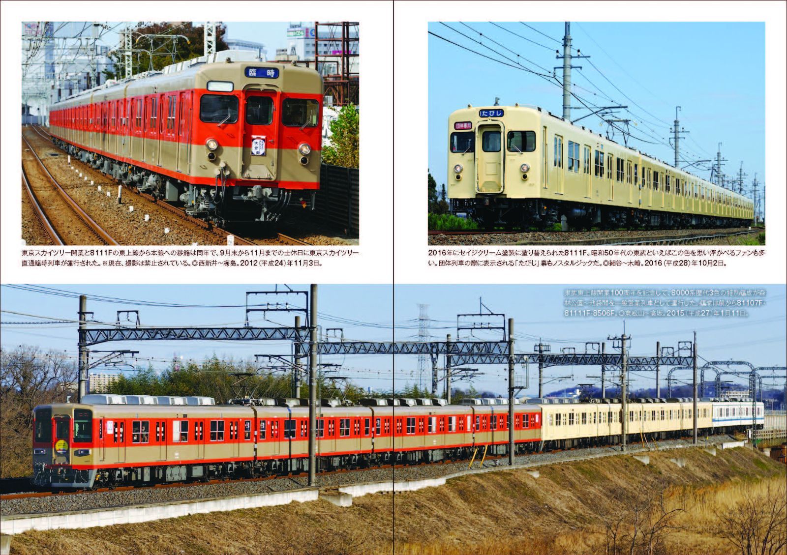 東武鉄道 半世紀のあゆみ 1970～2025 - メルカリ