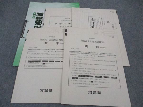 河合塾 高1 全統記述模試 2018年1月実施 英語/数学/国語　ｆ 河合塾 高1 全統記述模試問題 2010年度 2011年1月実施 英語/数学
