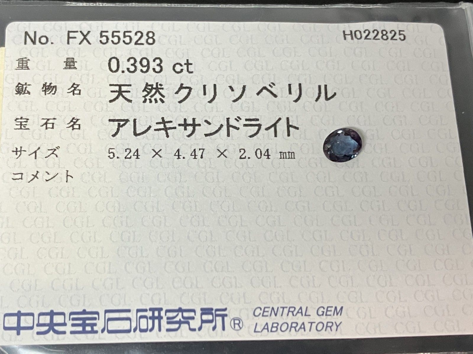 アレキサンドライト 0.216ct 中央宝石ソーティング付き 4.43mm×3.32mm 