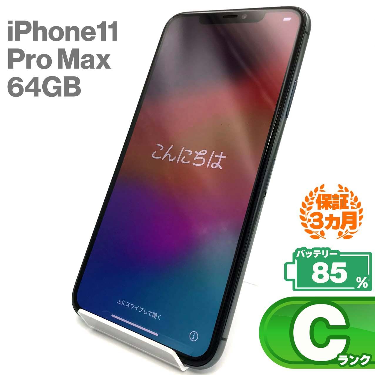 iPhone 11 Pro Max 64GB ミッドナイトグリーン Cランク SIMフリー Apple 0759 - メルカリ