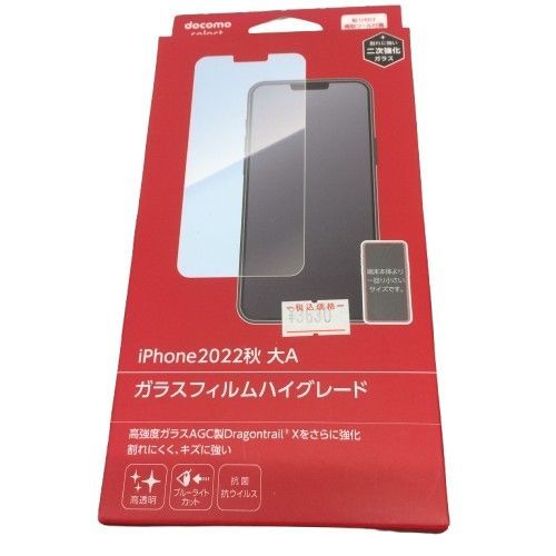 iPhone14 Plus iPhone ガラスフィルムハイグレード 2022秋 大A
