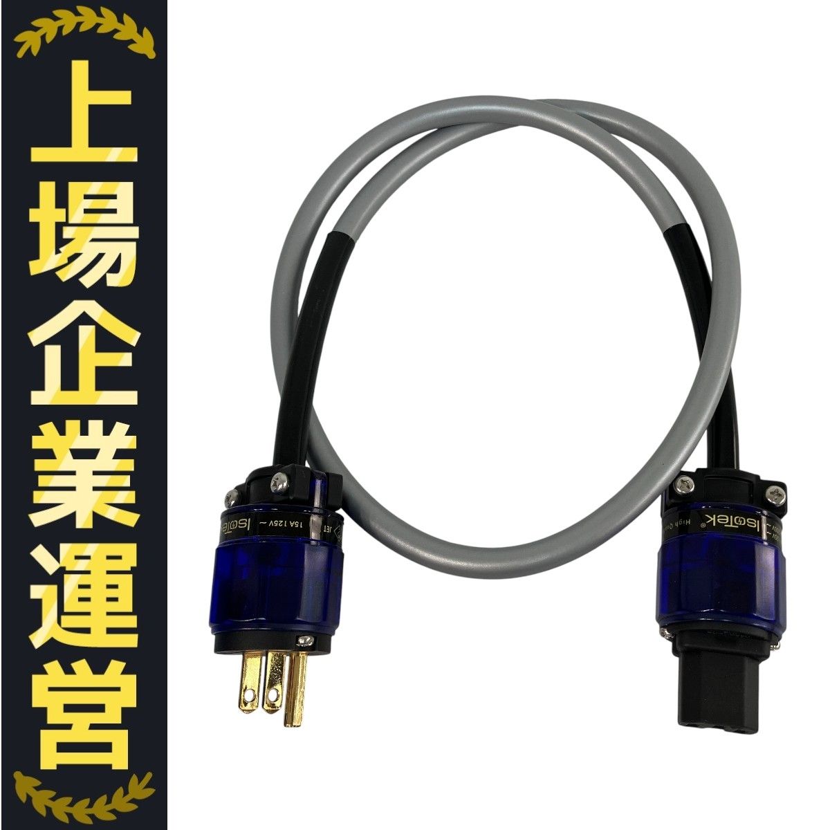 ケーブル・シールド ISOTEK EVO3 SEQ15J/1.0m IsoTek - EVO3 SEQ15J/1.0m（EVO3 SEQUEL）電源ケーブル《e