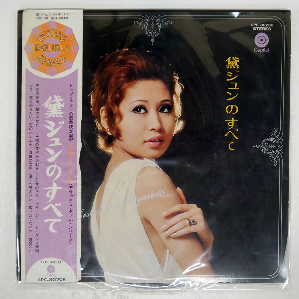 帯付き 国内盤 黛ジュン/黛ジュンのすべて/CAPITOL RECORDS