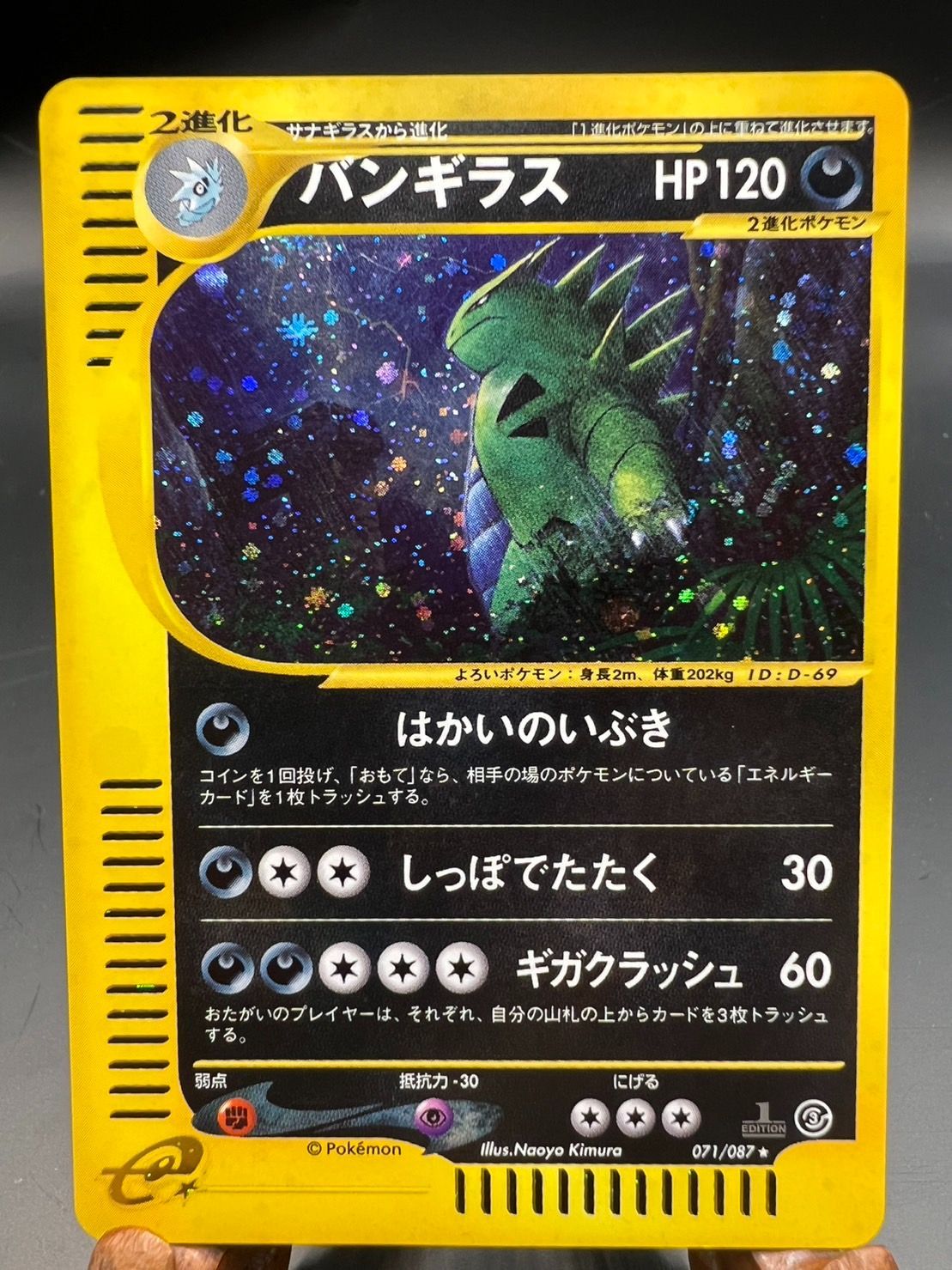 ポケモンカードe バンギラス 1ED 071/087- ポケモンカードe バンギラス 1ED 071/087-