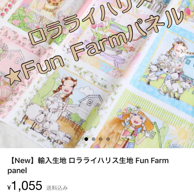 専用ロラライハリス生地　 Fun Farmパネル