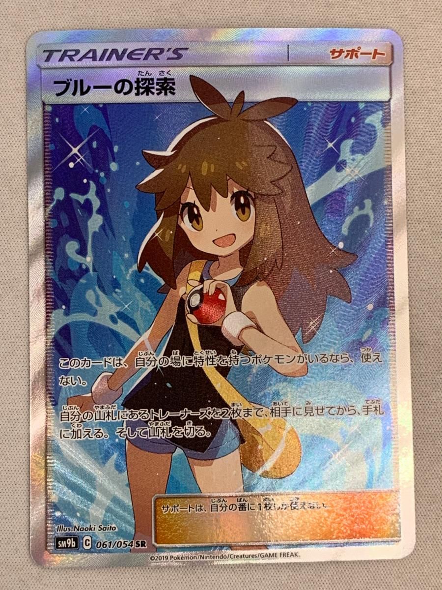 ブルーの探索 SR [フルメタルウォール] SM9b 061/054 傷有り ポケモン 