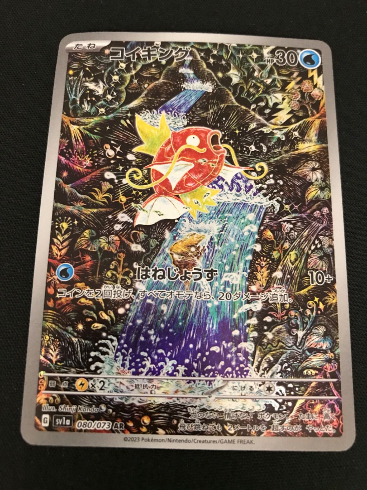 広店】ポケモンカード コイキング 080/073 AR【362-4274