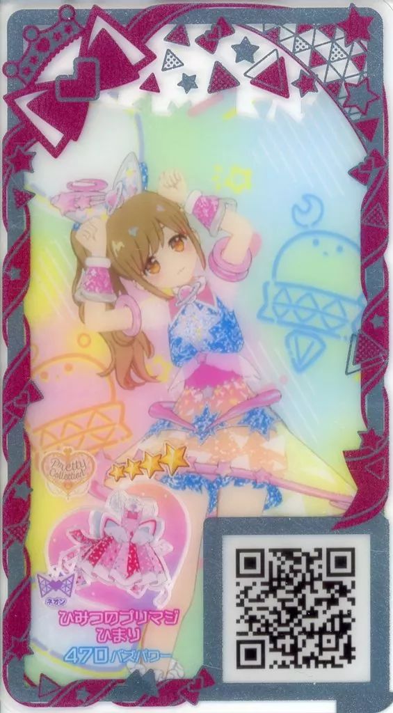 中古】ひみつのｱｲﾌﾟﾘ・ｱｲﾌﾟﾘﾊﾞｰｽ APR3-179[☆4]：ひみつのプリマジひ
