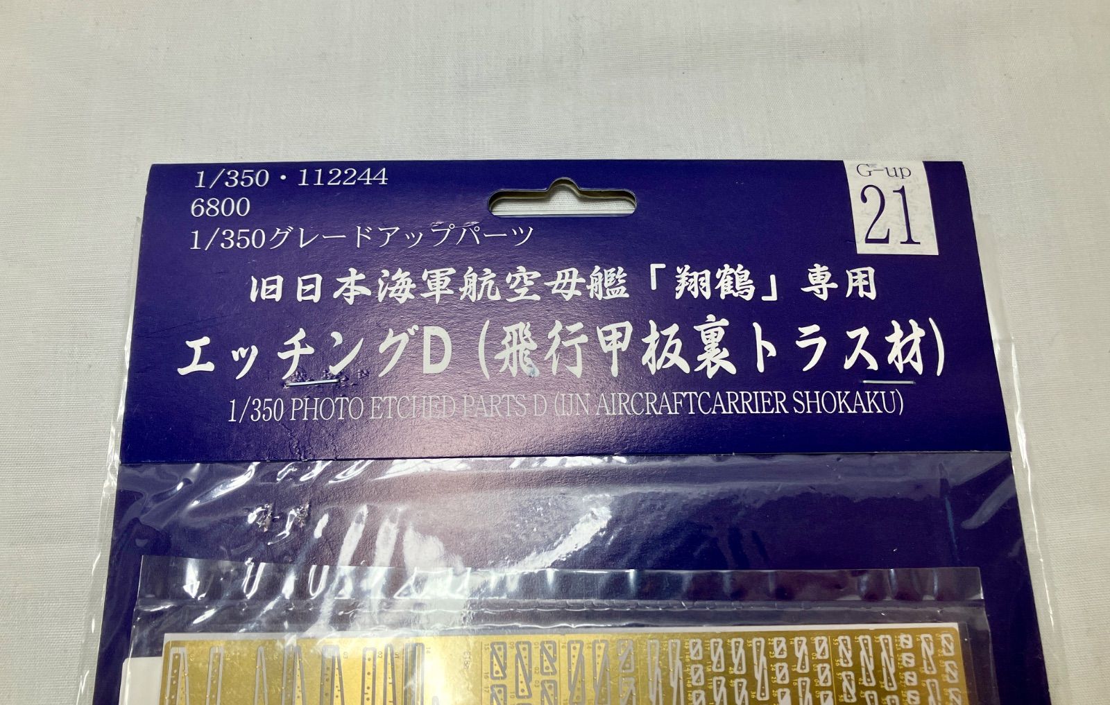 質Banana】未開封品 FUJIMI 旧日本海軍航空母艦「翔鶴」専用 