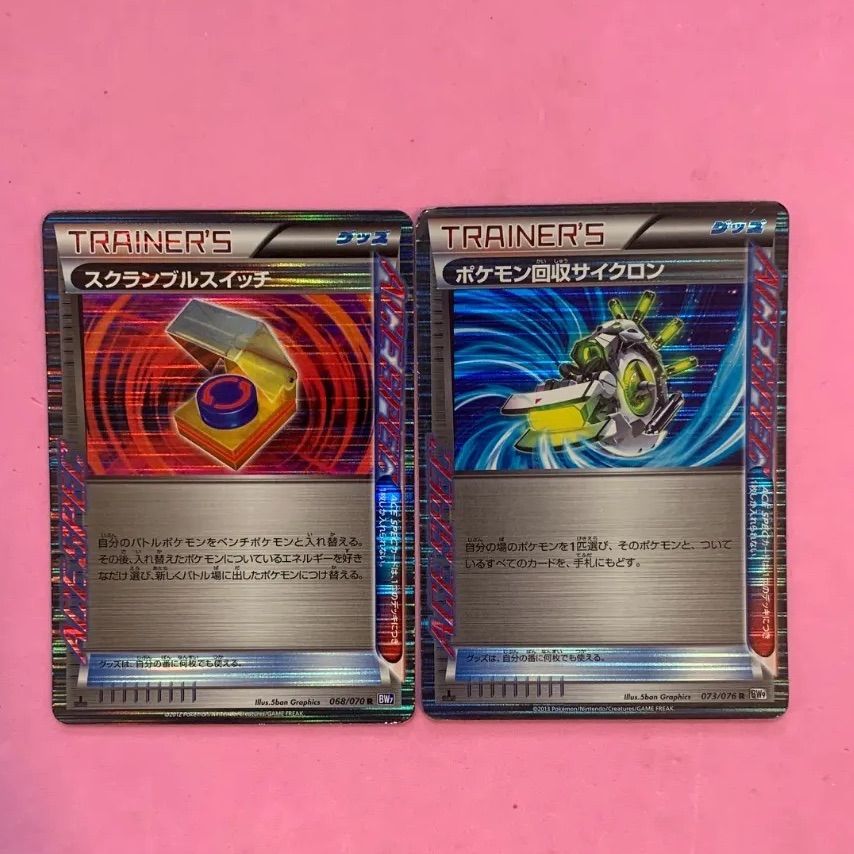 ポケモンカード スクランブルスイッチ ポケモン回収サイクロン