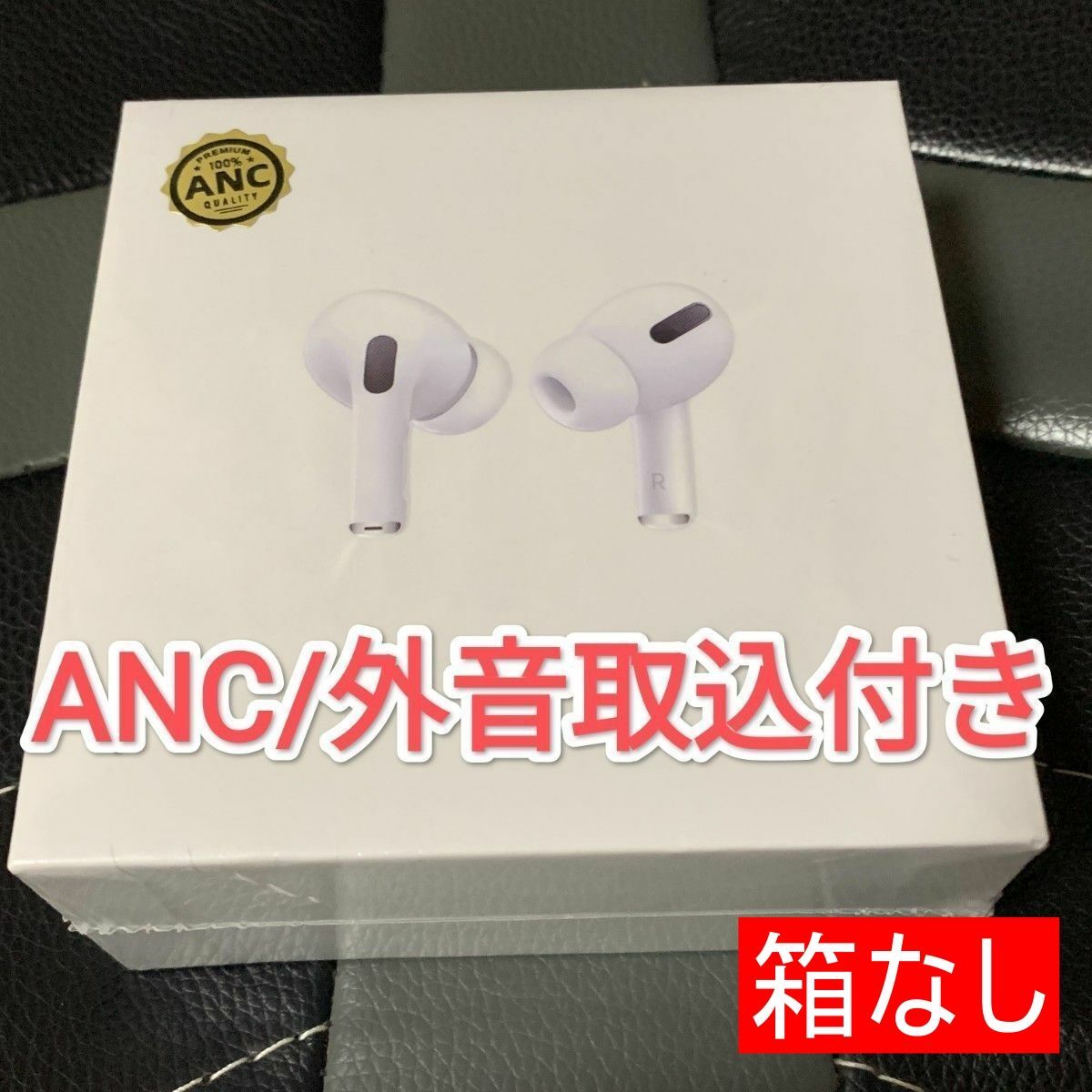 箱なしApple AirPods Pro Bluetoothイヤホンイヤホン