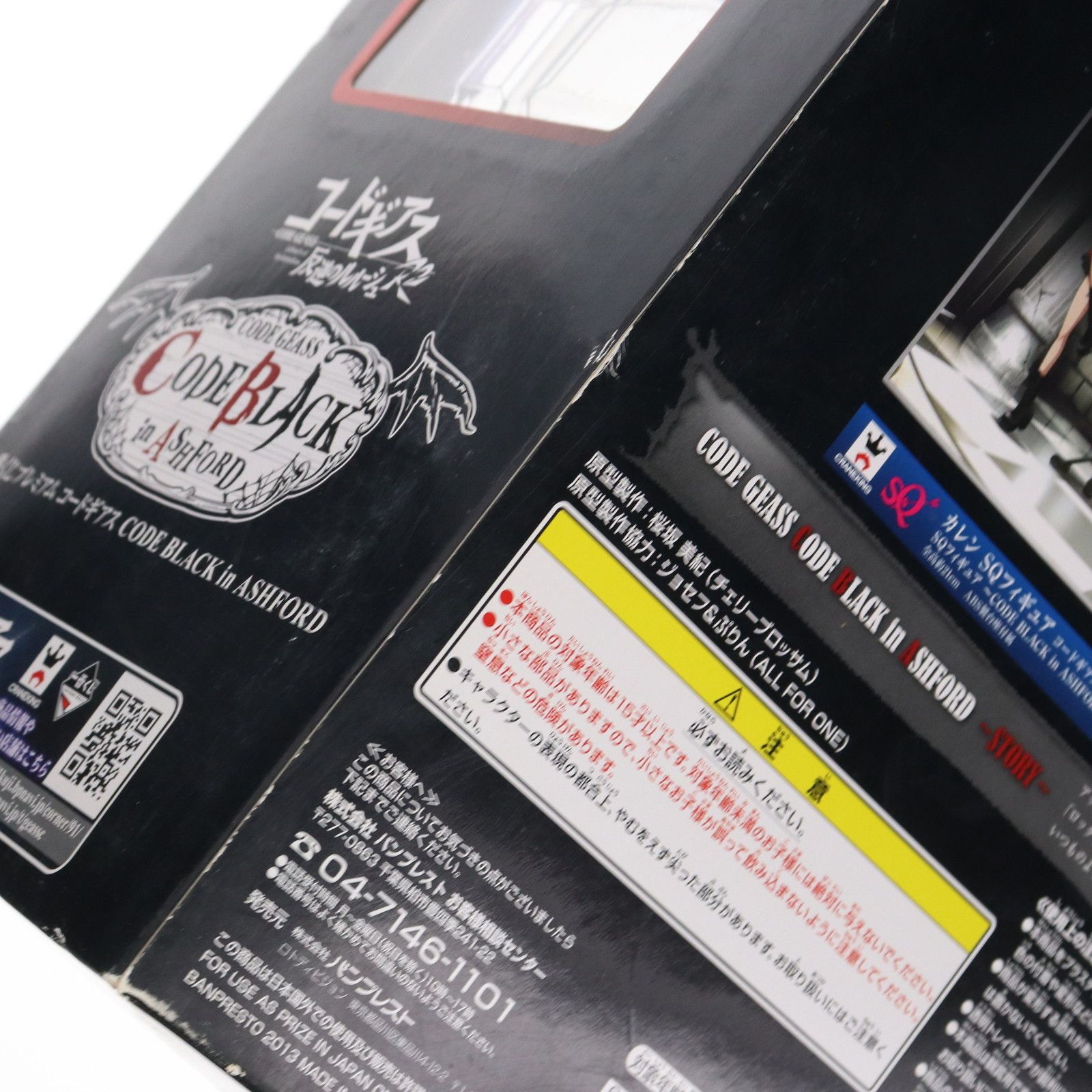 B賞 C.C.(シーツー) CODE BLACK ver. 一番くじプレミアム コード